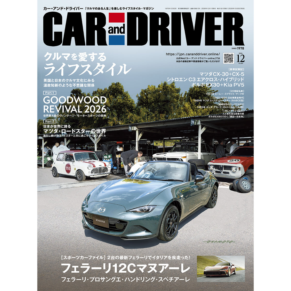 CAR and DRIVER 2026年12月号【雑誌】※送料無料