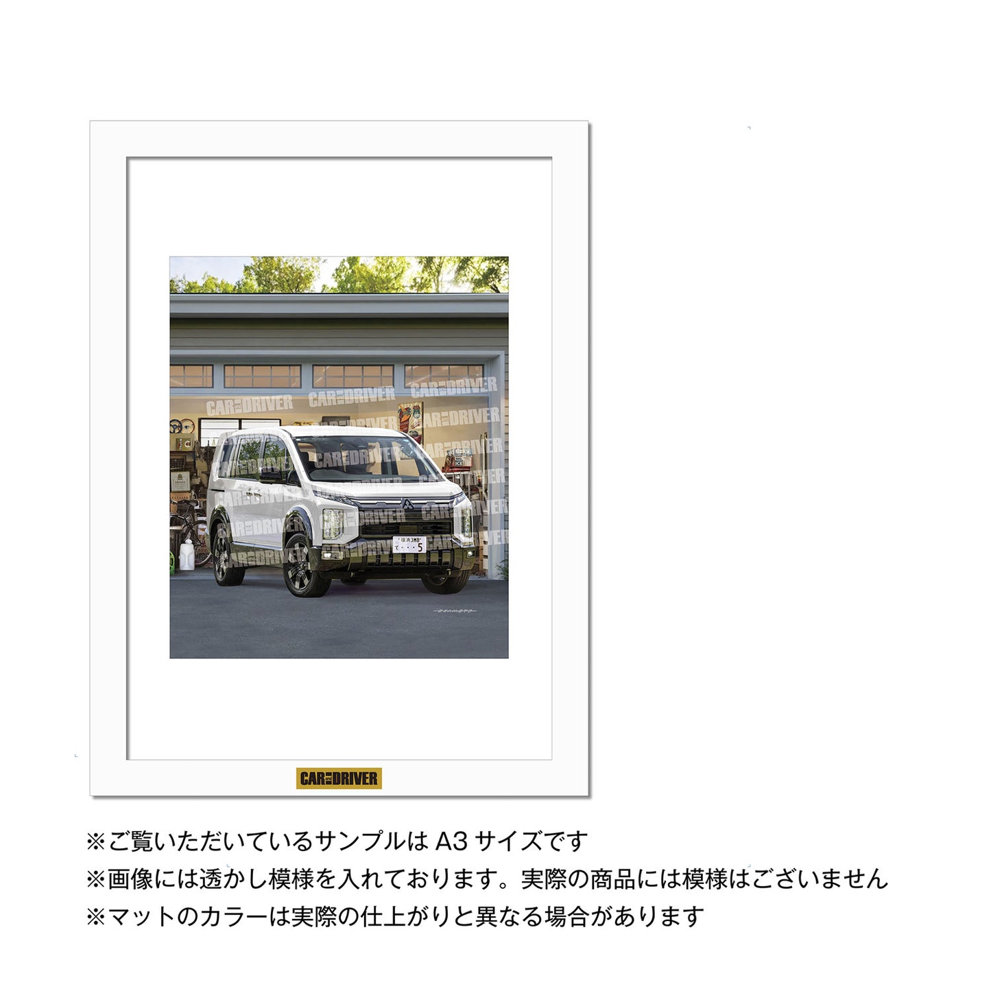 【アートボード】三菱デリカD:5『CAR and DRIVER』（2026年7月号）表紙