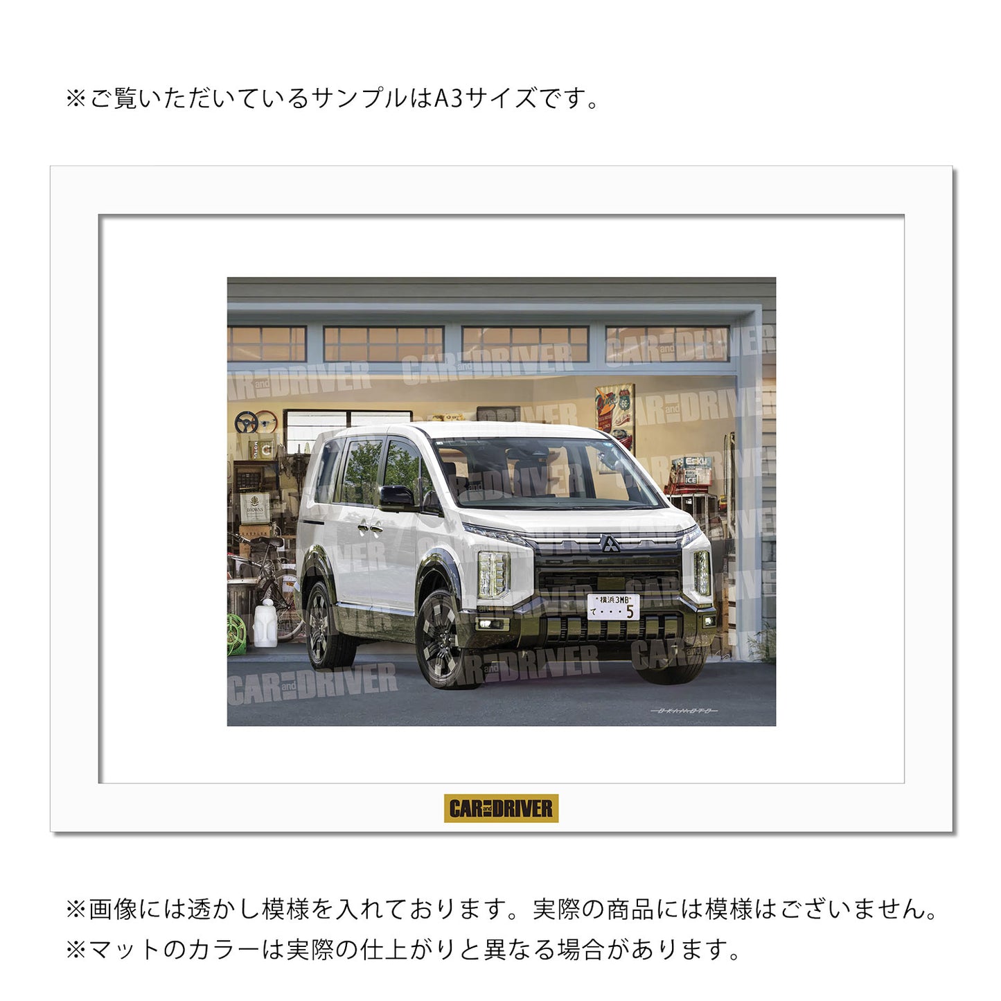【アートボード】三菱デリカD:5『CAR and DRIVER』（2026年7月号）表紙