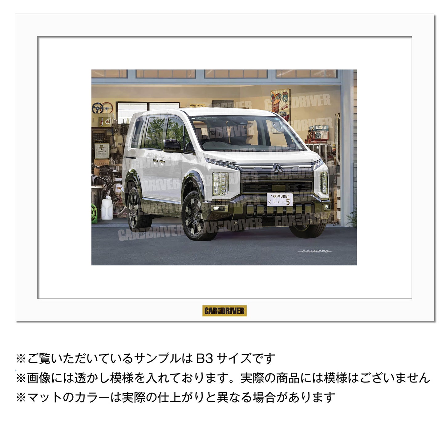 【アートボード】三菱デリカD:5『CAR and DRIVER』（2026年7月号）表紙