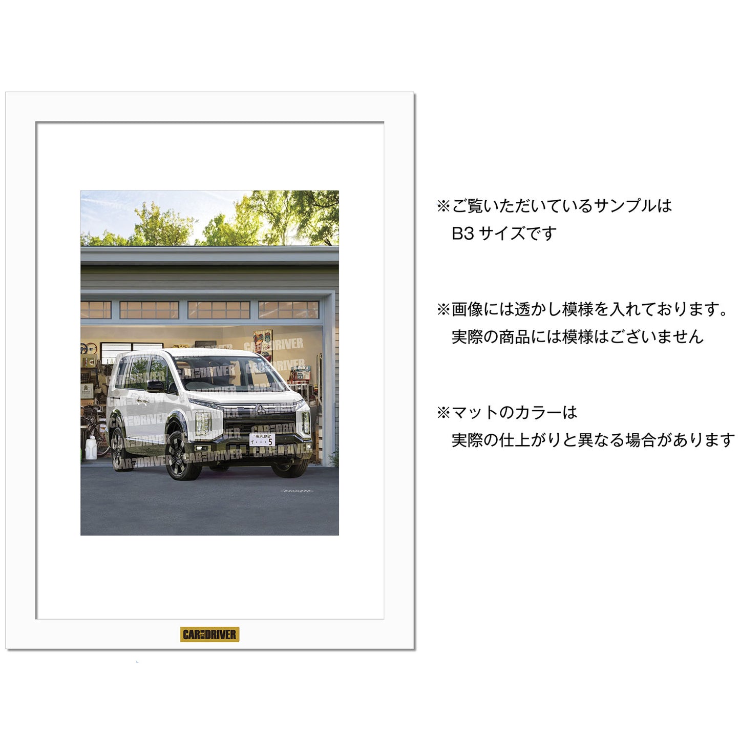 【アートボード】三菱デリカD:5『CAR and DRIVER』（2026年7月号）表紙