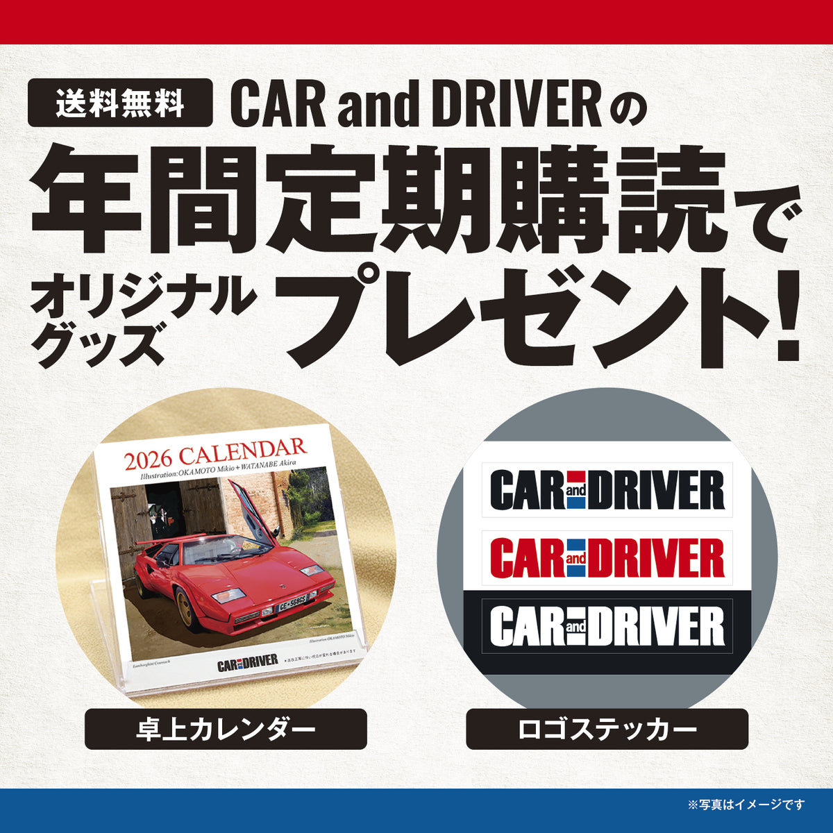 CAR and DRIVERカーアンドドライバーの年間購読(12ヶ月分）