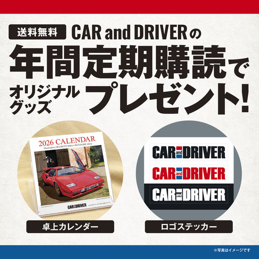 CAR and DRIVERカーアンドドライバーの年間購読(12ヶ月分）