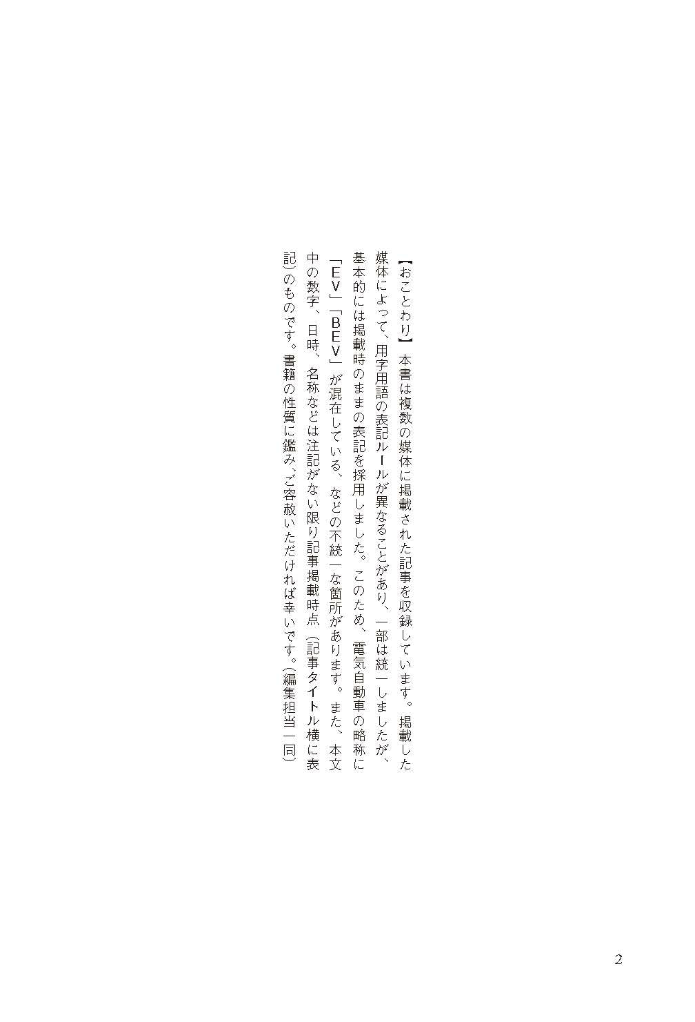 EV手のひら返しと日本の勝ち筋　著者：池田直渡【送料無料】