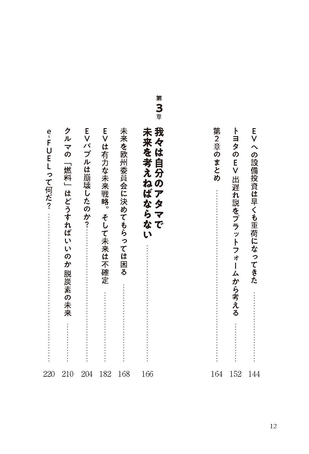 EV手のひら返しと日本の勝ち筋　著者：池田直渡【送料無料】