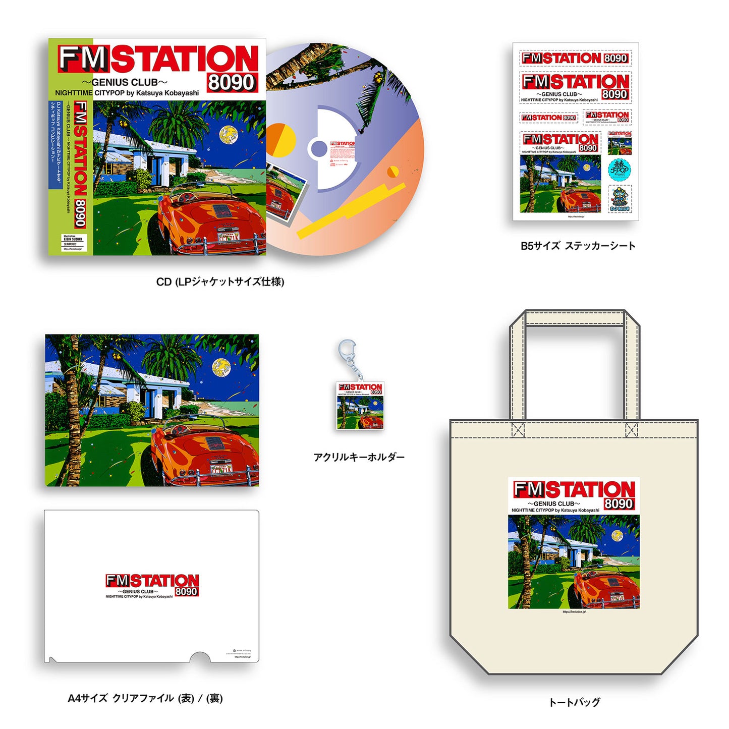 【CDデラックス盤】【オリジナル特典付】FM STATION 8090 ～GENIUS CLUB～ NIGHTTIME CITYPOP by Katsuya Kobayashi  CDデラックス盤【初回生産限定盤】