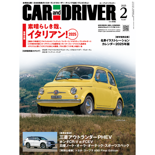 CAR and DRIVER 2025年2月号【雑誌】※送料無料