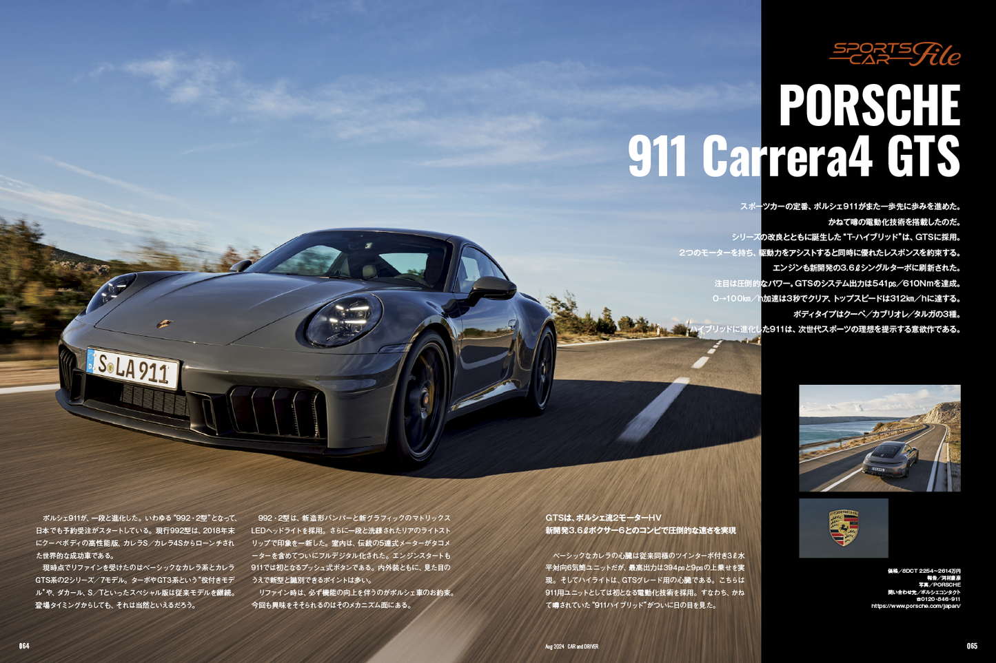 CAR and DRIVER 2024年8月号【雑誌】※送料無料