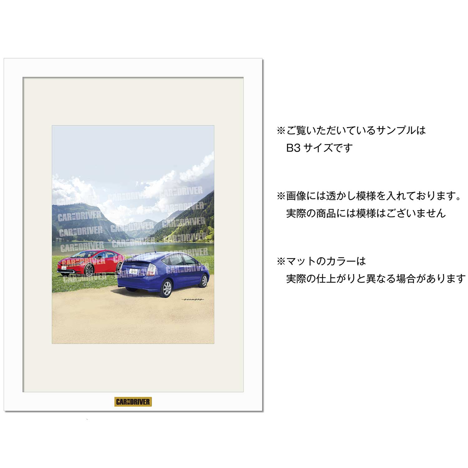 アートボード】トヨタ プリウス『CAR and DRIVER』（2026年9月号）表紙
