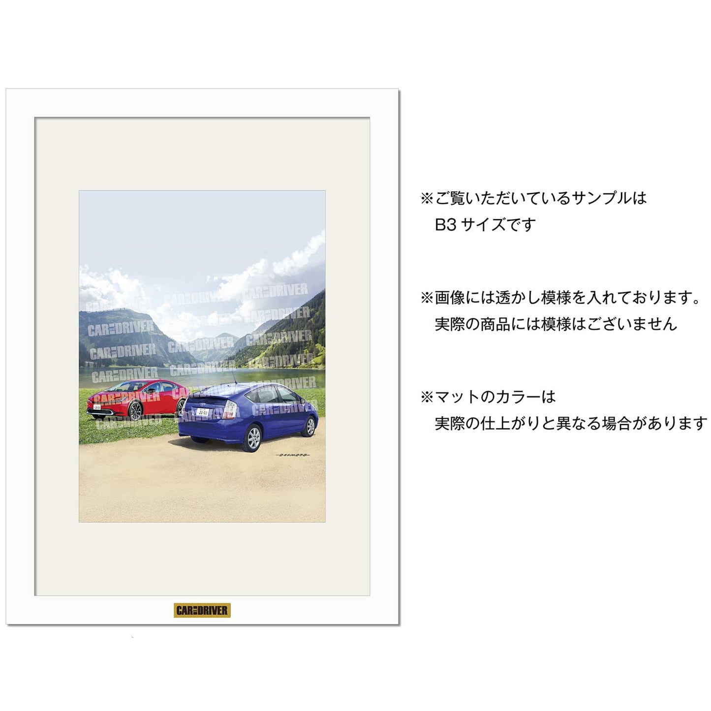 【アートボード】トヨタ プリウス『CAR and DRIVER』（2026年9月号）表紙