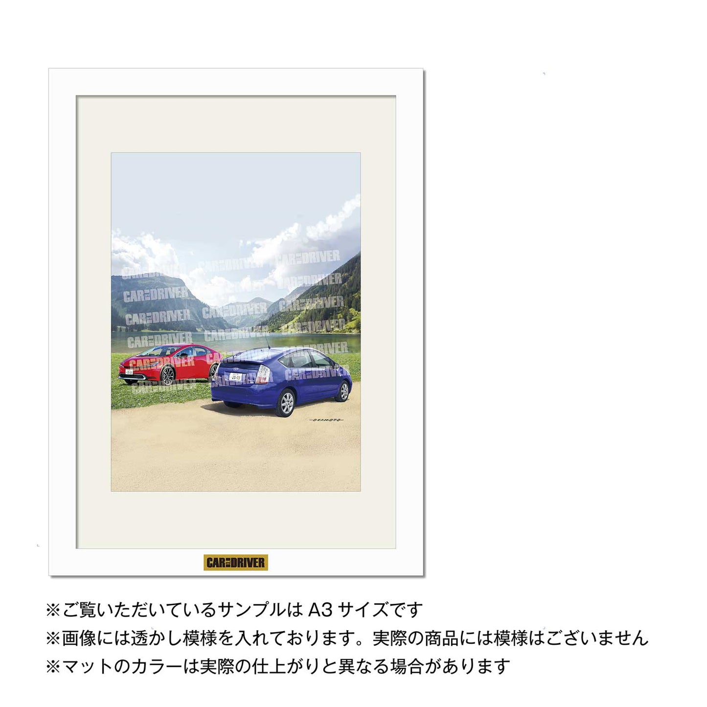 【アートボード】トヨタ プリウス『CAR and DRIVER』（2026年9月号）表紙