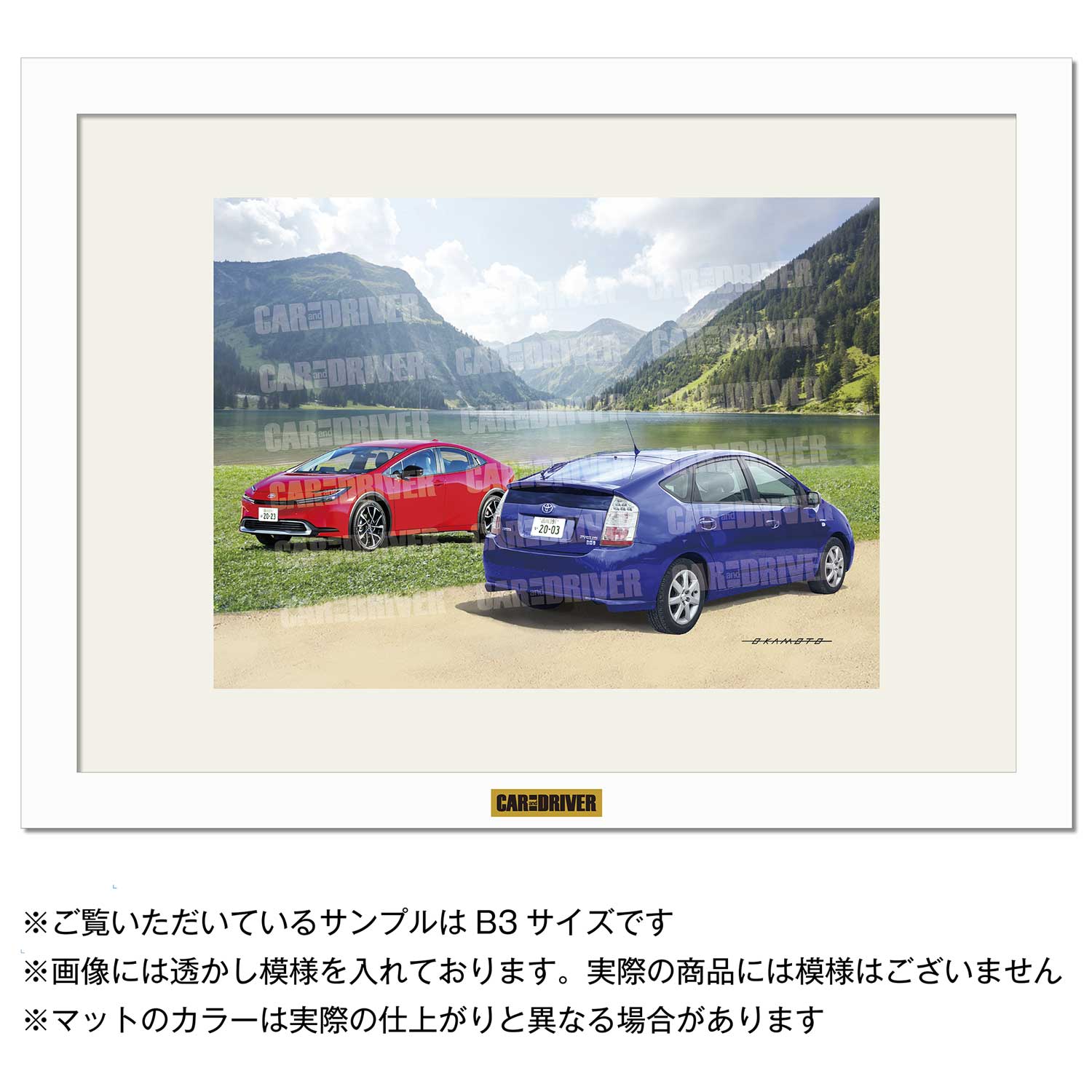 プリウスカーサンプルまとめ売り アートボード】トヨタ プリウス『CAR and DRIVER』（2026年9月号）表紙
