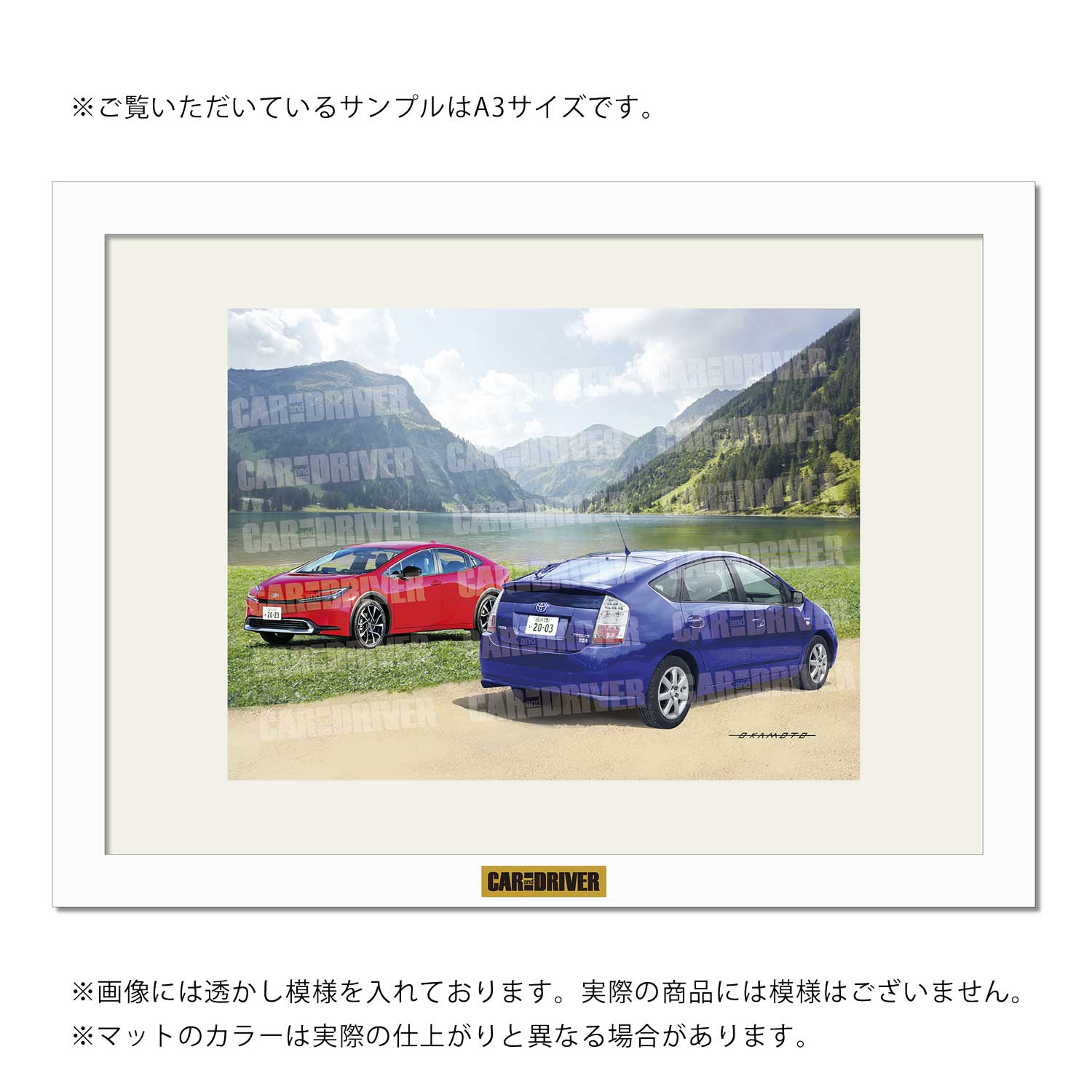 アートボード】トヨタ プリウス『CAR and DRIVER』（2026年9月号）表紙