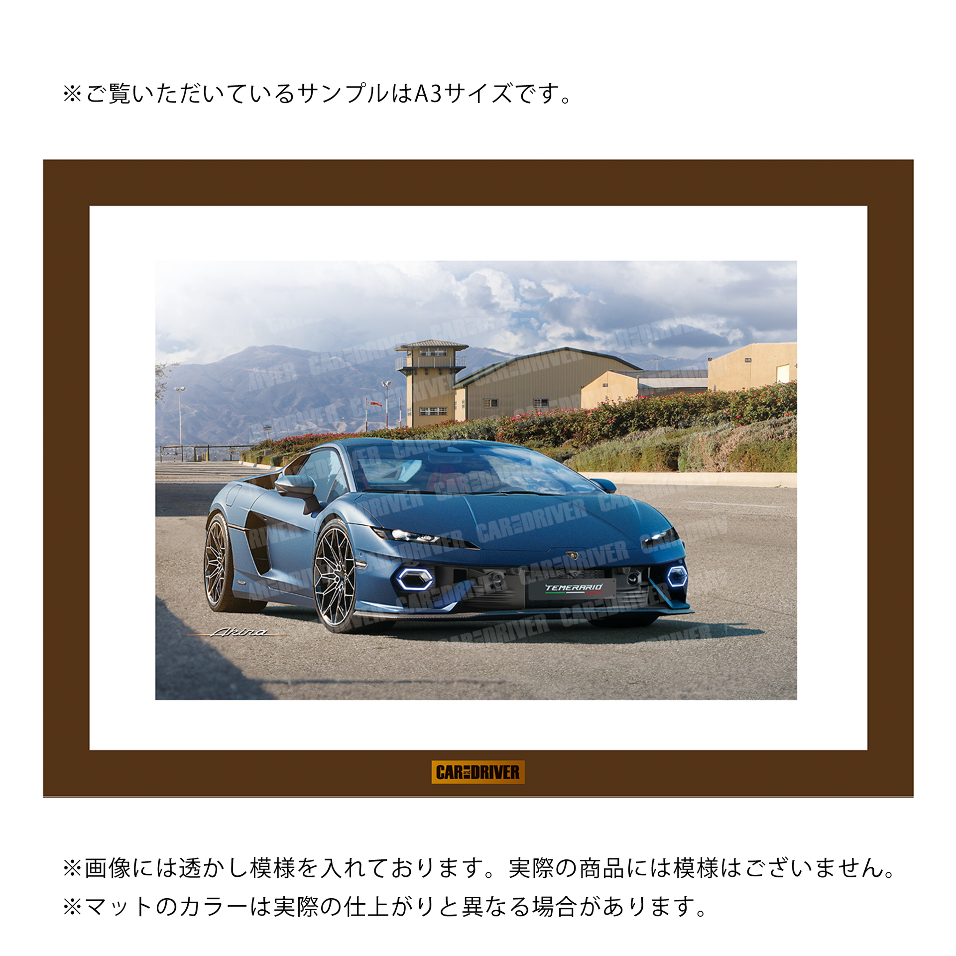 【正規品】 ランボルギーニ・テメラリオ『CAR and DRIVER』（2024年12月号）表紙 アクセサリー