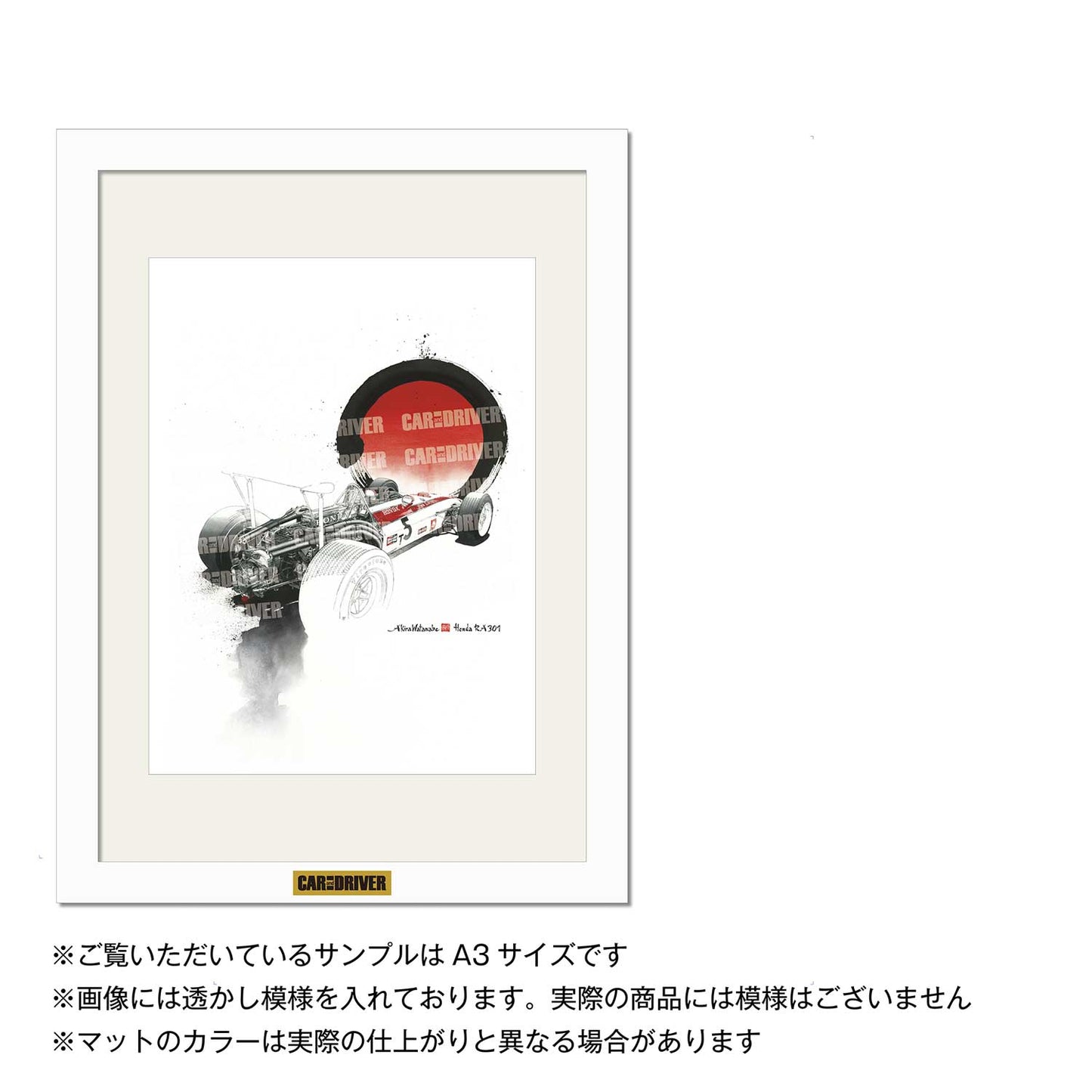 【アートボード】ホンダRA301『CAR and DRIVER』（2026年8月号）表紙