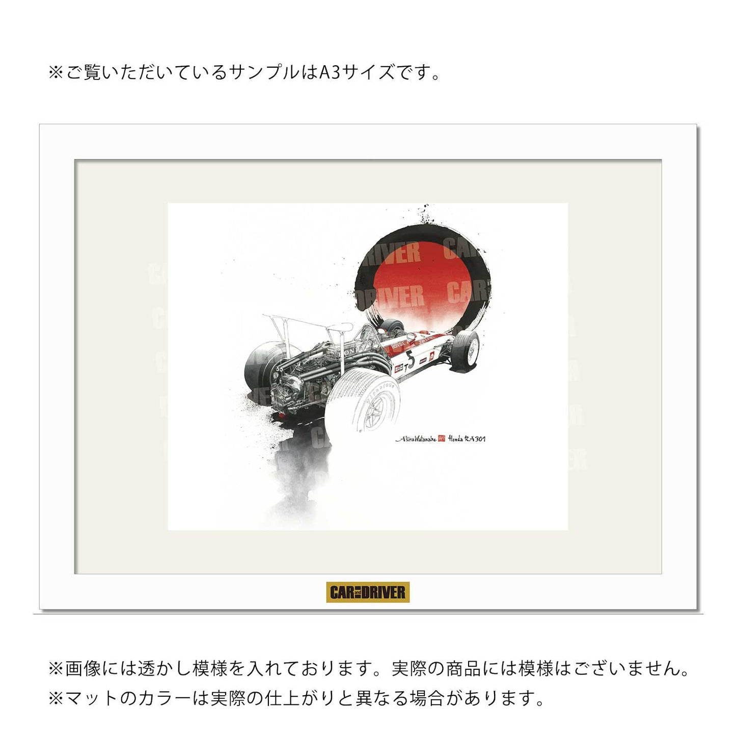 【アートボード】ホンダRA301『CAR and DRIVER』（2026年8月号）表紙