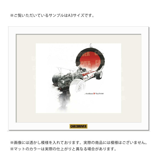 【アートボード】ホンダRA301『CAR and DRIVER』（2026年8月号）表紙