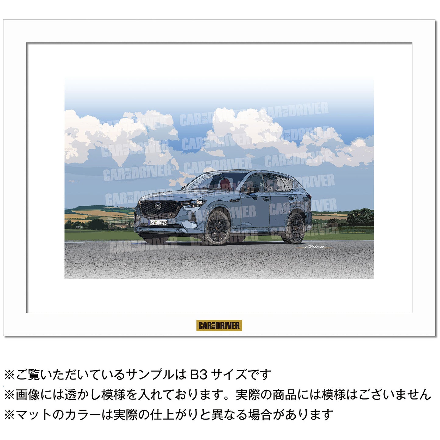 【アートボード】マツダCX-60『CAR and DRIVER』（2026年6月号）表紙