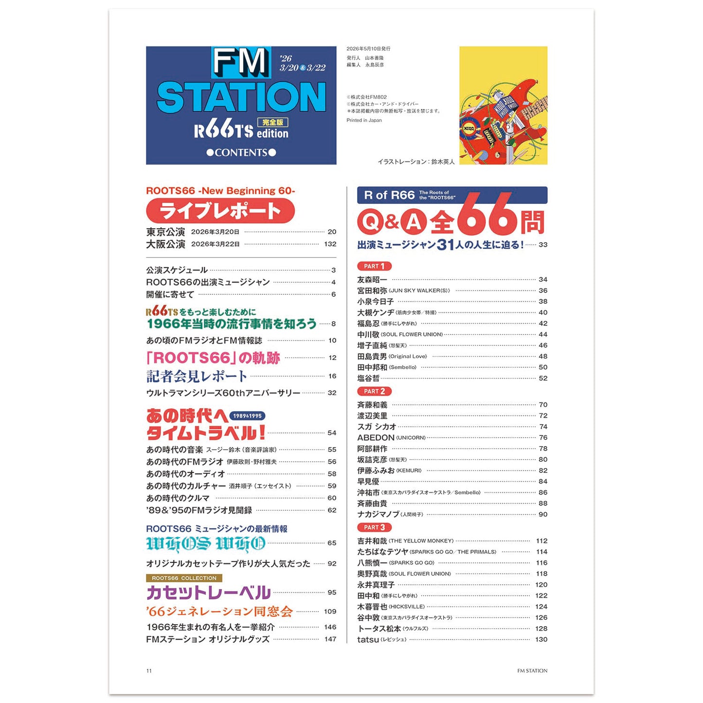＜2026年5月10日発売＞FMステーション -ROOTS66 edition-完全版【送料無料】