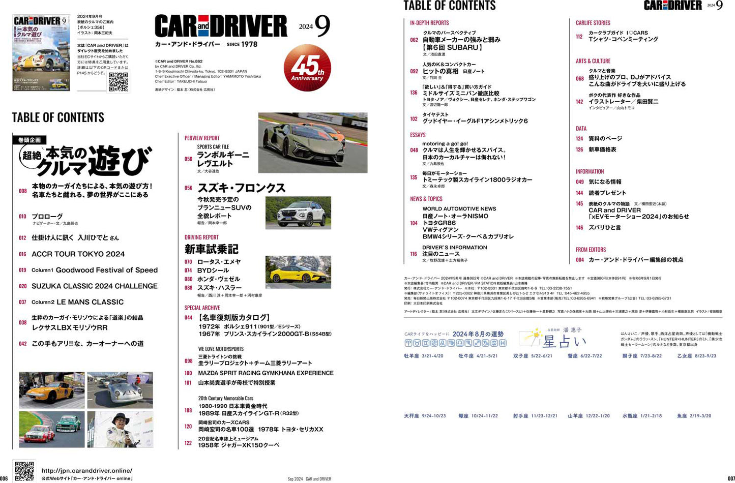 CAR and DRIVER 2024年9月号【雑誌】※送料無料