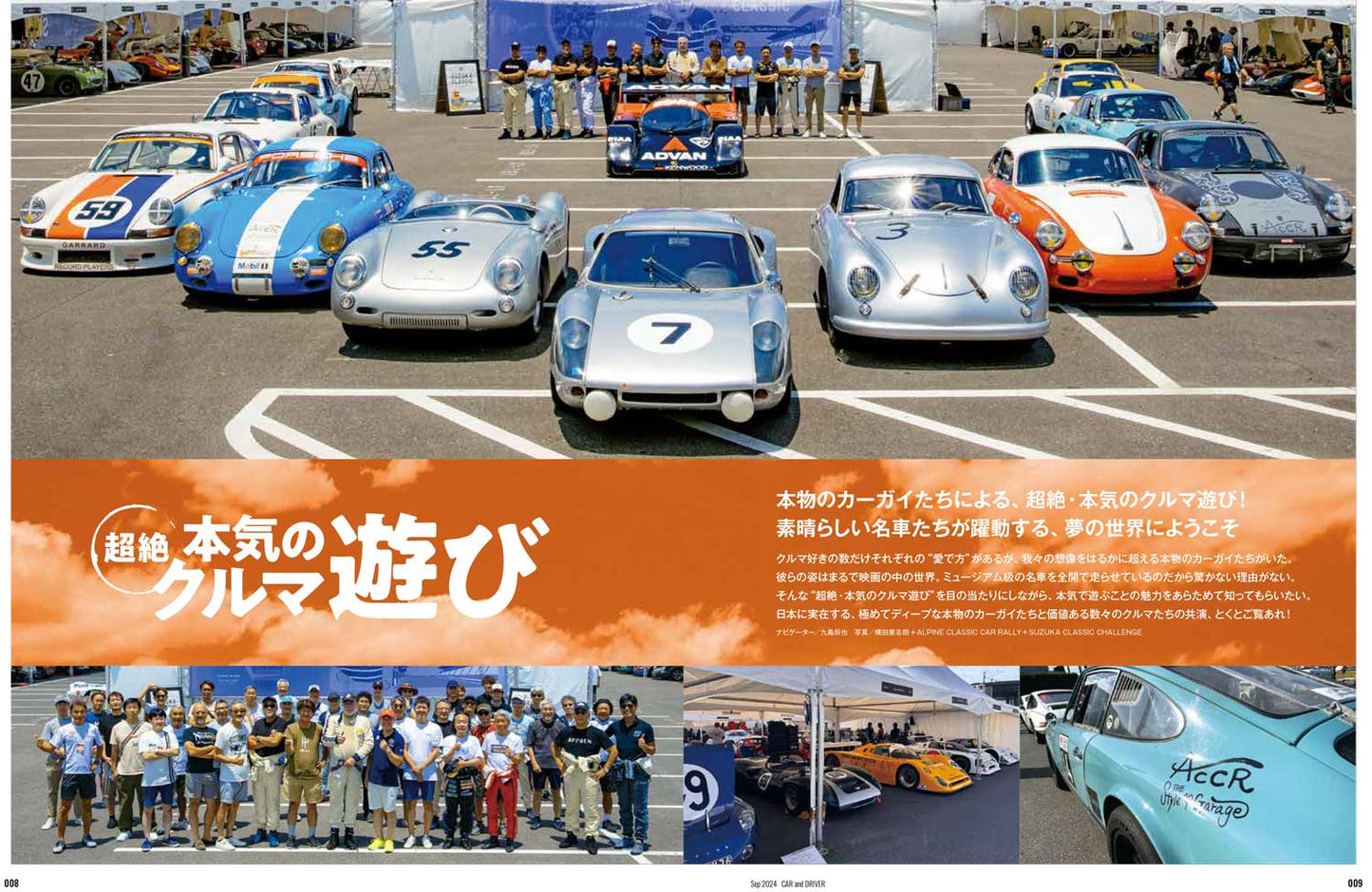 CAR and DRIVER 2024年9月号【雑誌】※送料無料