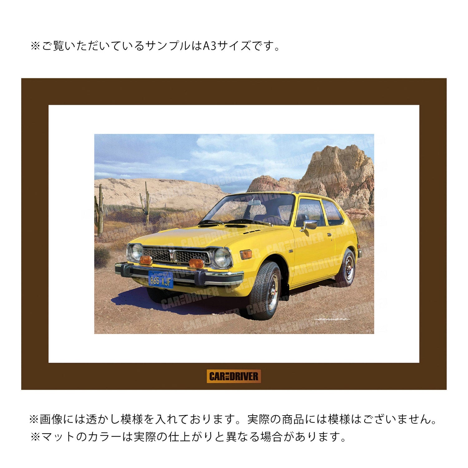 ホンダ・シビックCVCC『CAR and DRIVER』（2024年7月号）表紙 – カー
