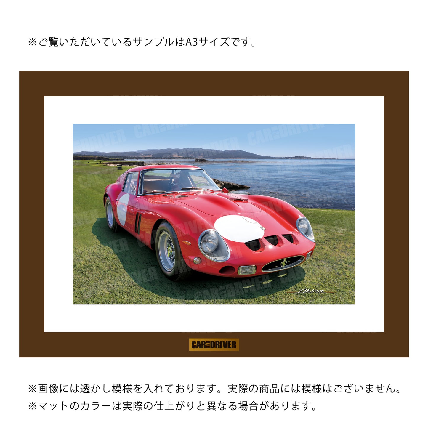 フェラーリ250GTO『CAR and DRIVER』（2024年10月号）表紙