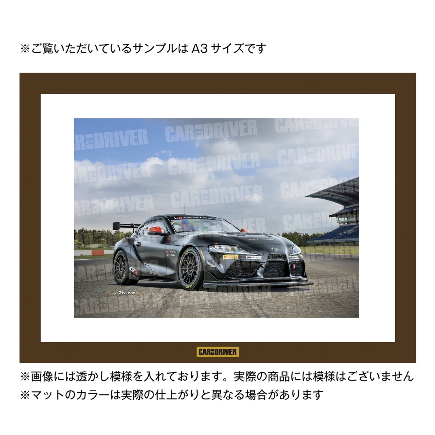 GRスープラGT4 EVO2『CAR and DRIVER』（2025年8月号）表紙