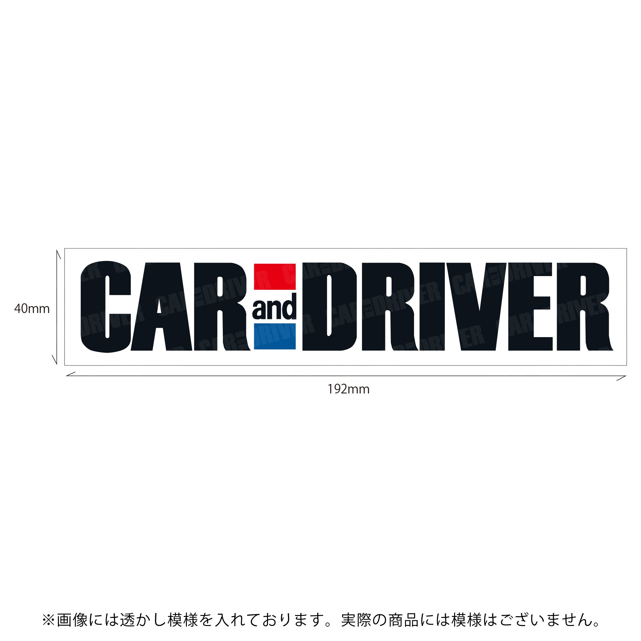 CAR and DRIVER ロゴステッカーLサイズ – カー・アンド・ドライバー